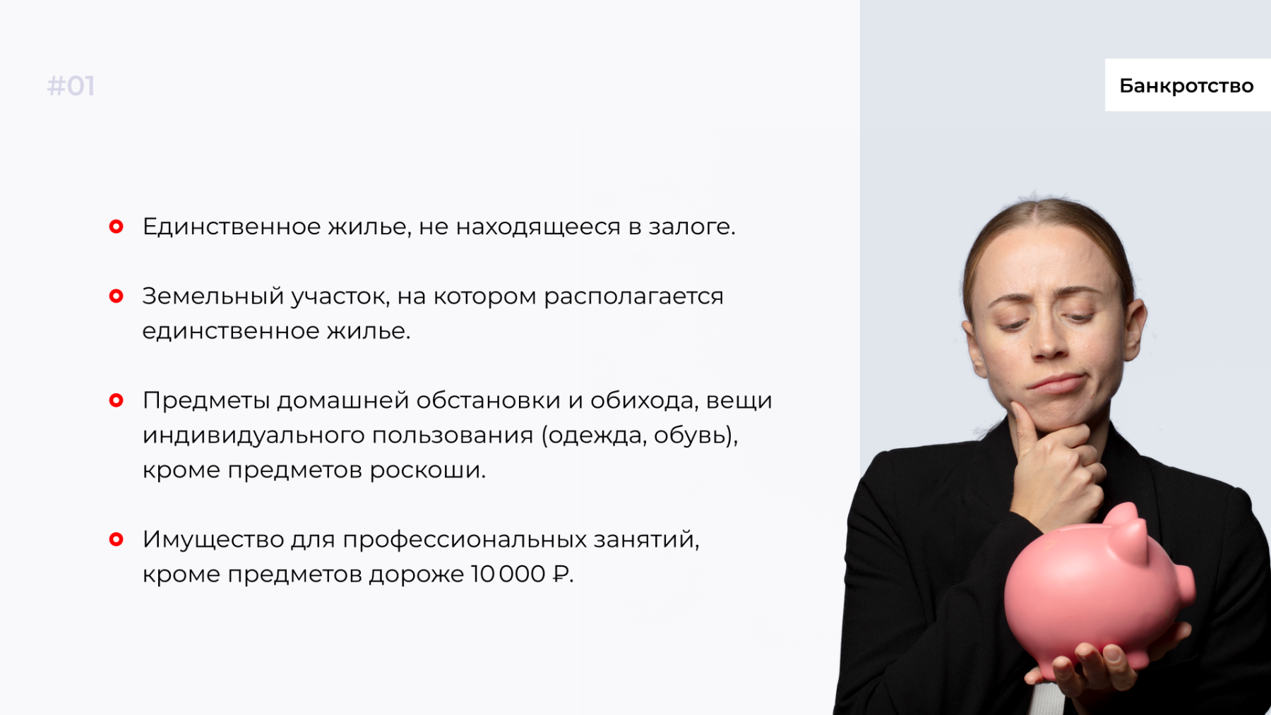Как стать банкротом